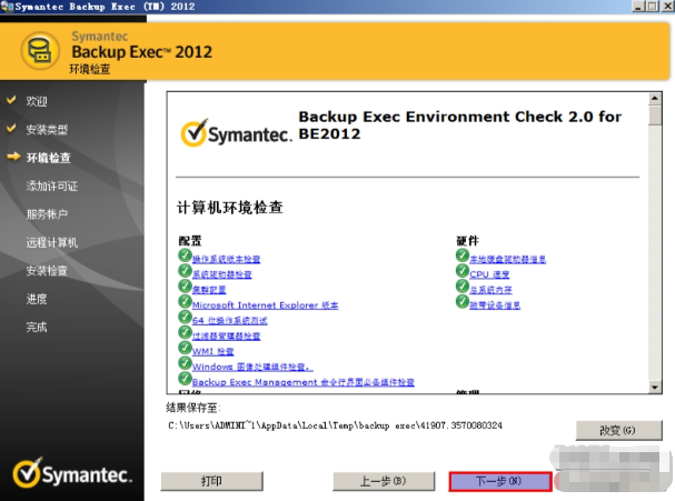 symantec ghost教程